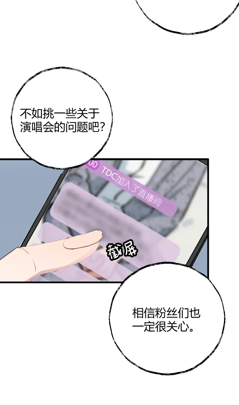 IDOL纳命来 第20话 第40页