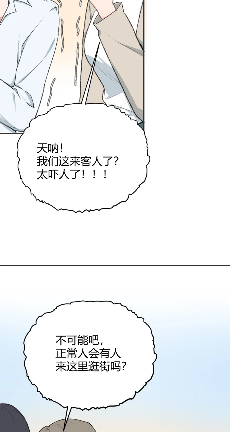 IDOL纳命来 第23话 第54页