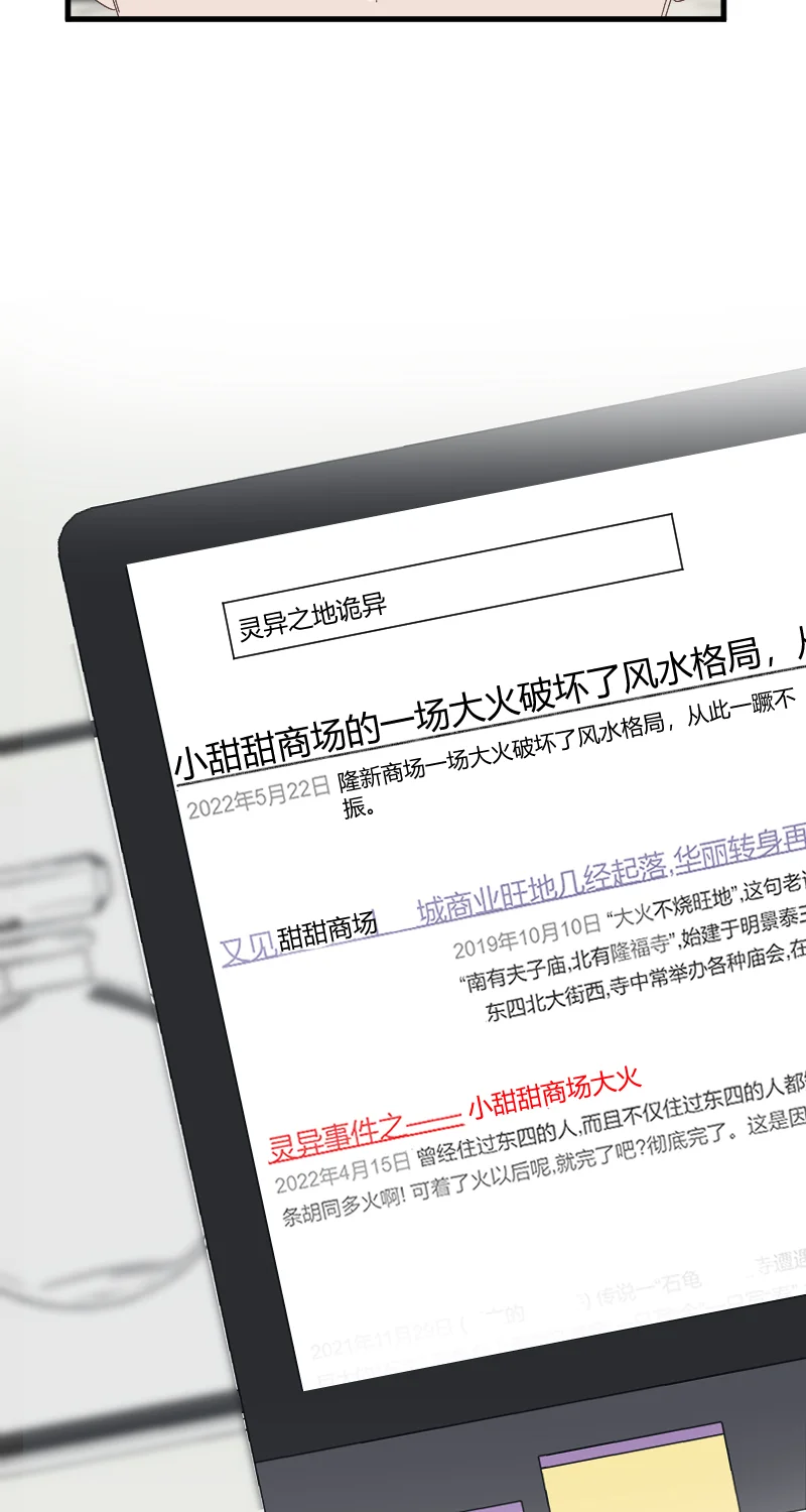 IDOL纳命来 第23话 第3页
