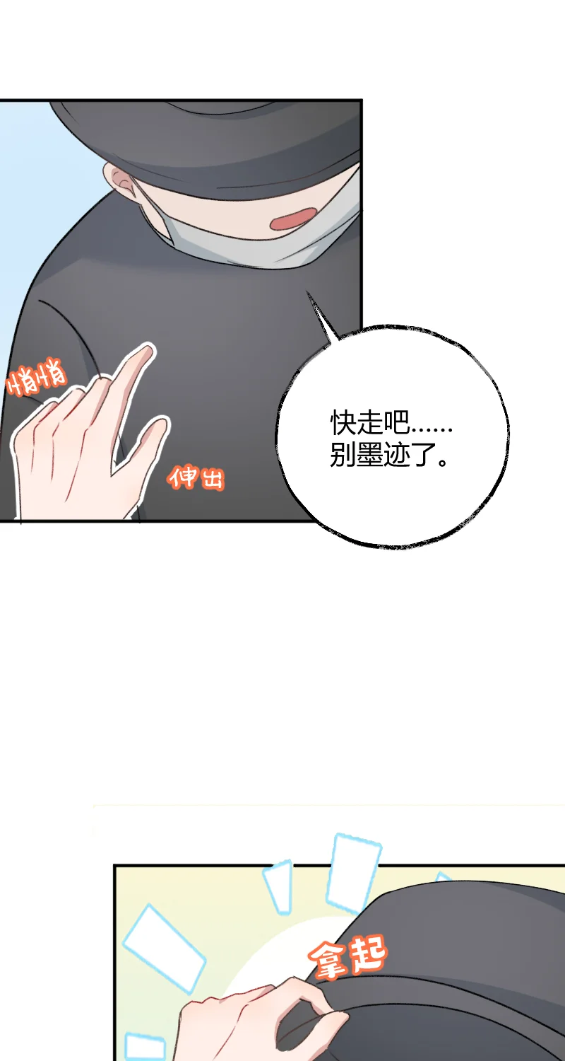 IDOL纳命来 第23话 第28页