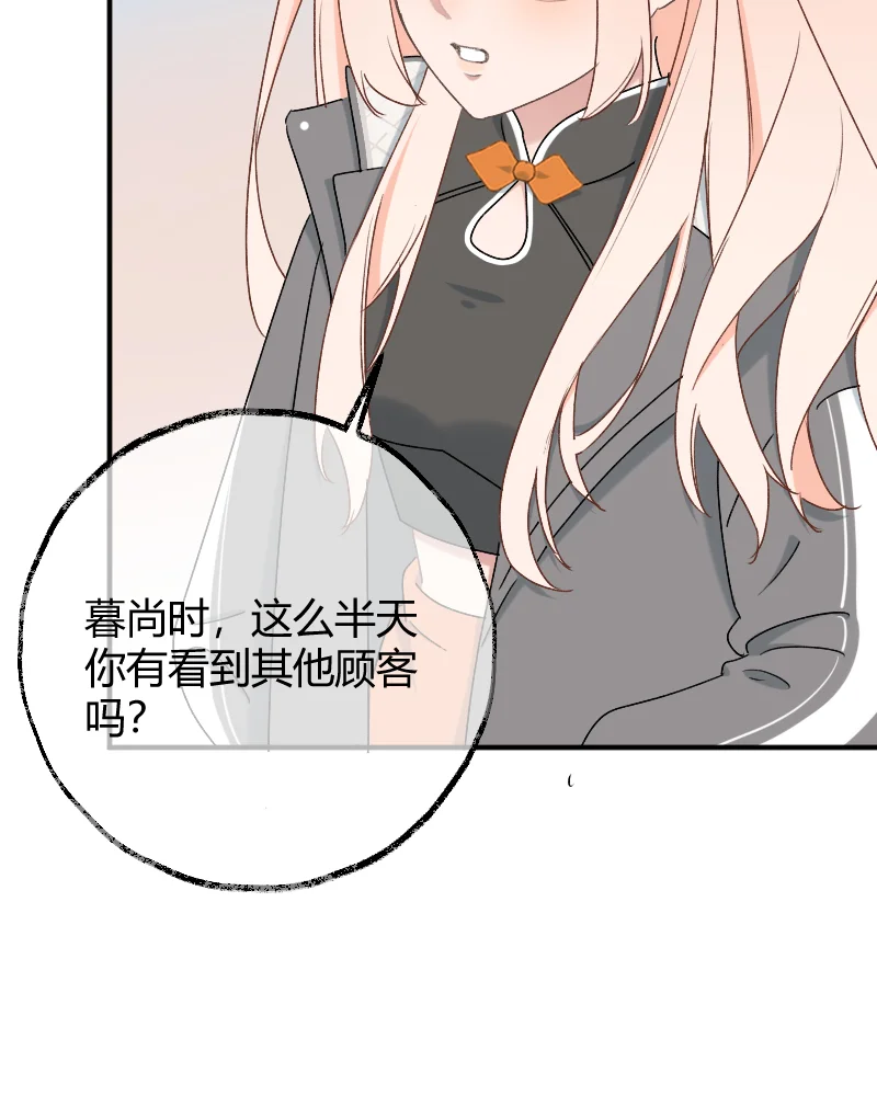 IDOL纳命来 第23话 第46页