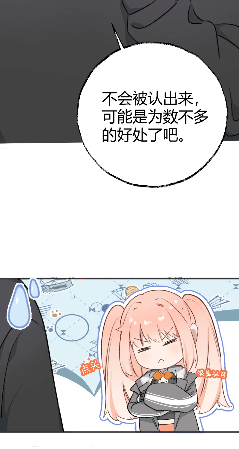 IDOL纳命来 第23话 第25页