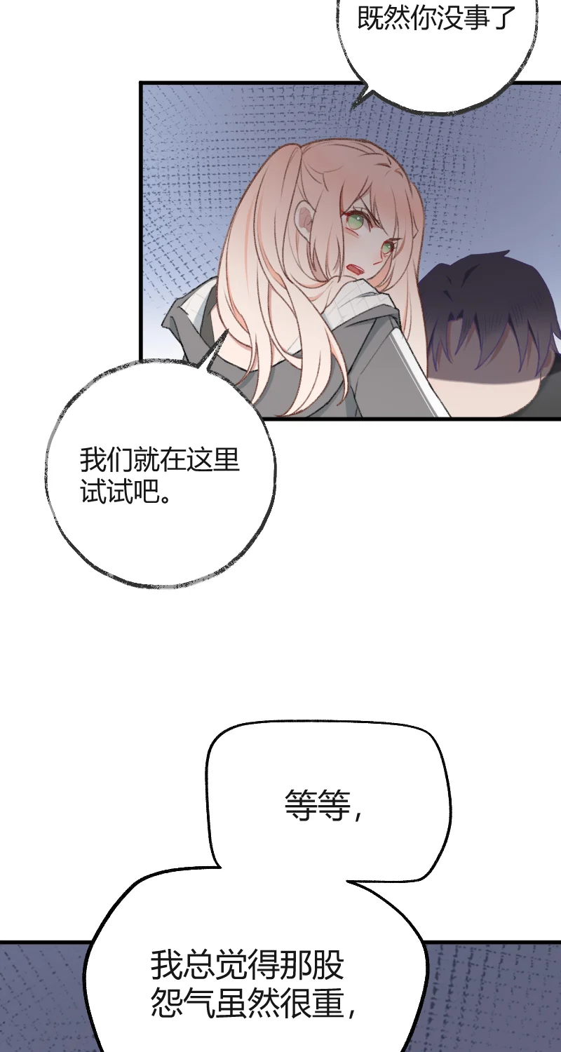 IDOL纳命来 第25话 第57页