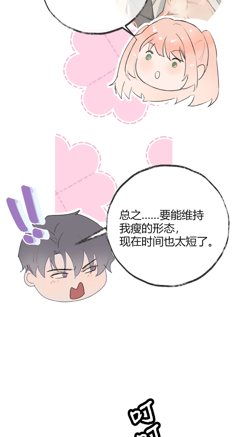 IDOL纳命来 第26话 第55页