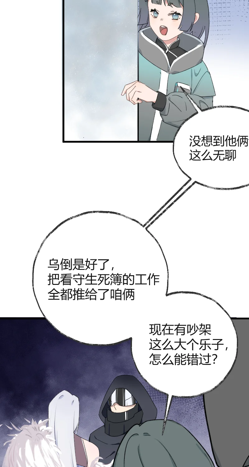 IDOL纳命来 第26话 第2页