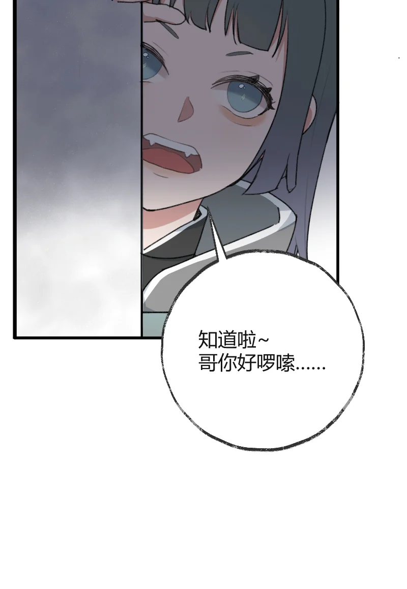 IDOL纳命来 第26话 第4页