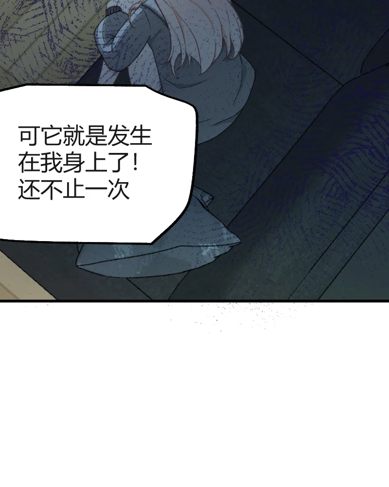 IDOL纳命来 第26话 第47页