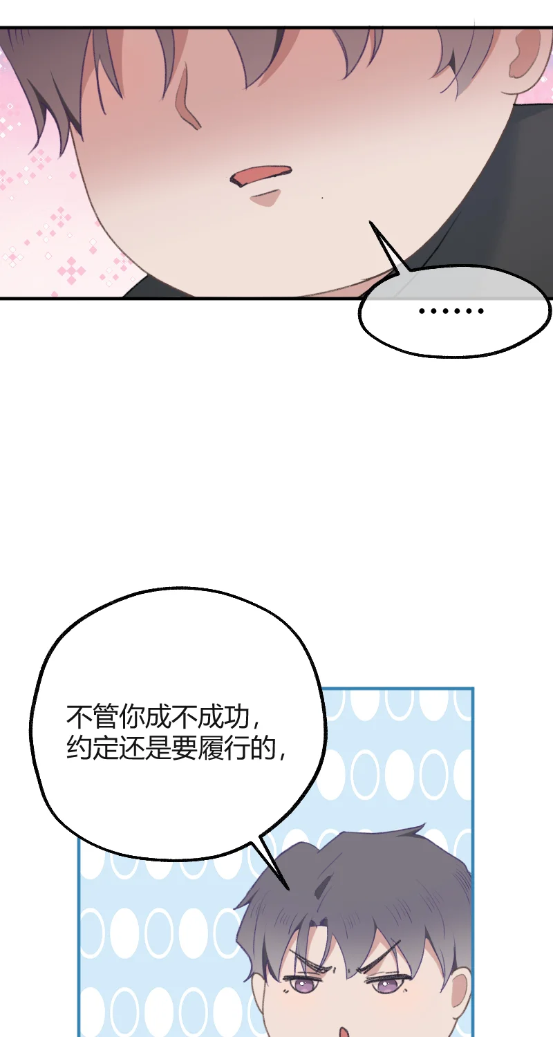 IDOL纳命来 第26话 第53页