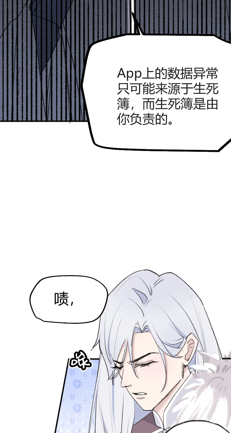 IDOL纳命来 第26话 第18页