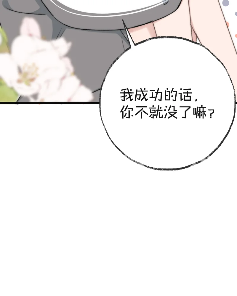 IDOL纳命来 第26话 第52页