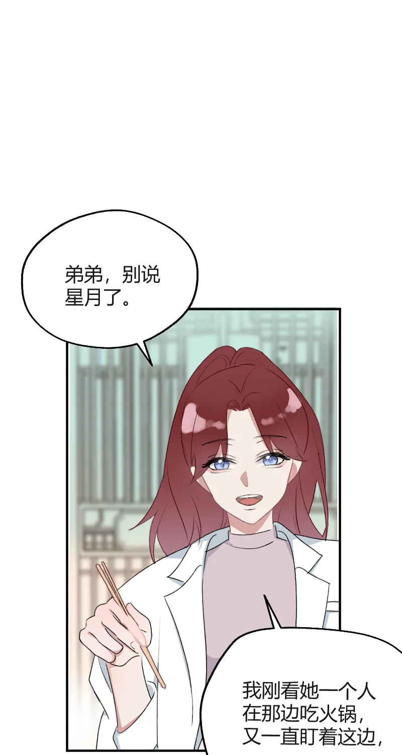 IDOL纳命来 第27话 第14页