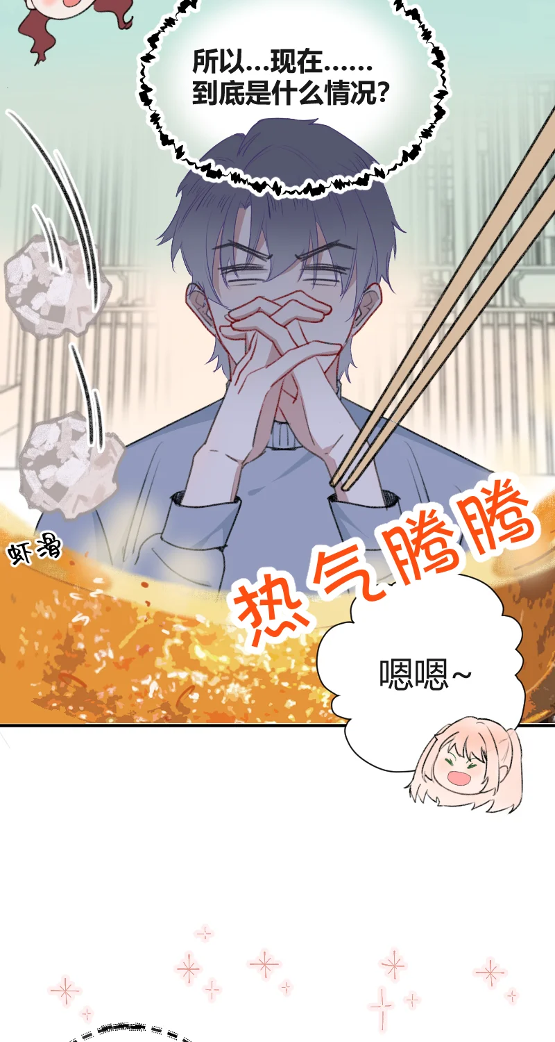 IDOL纳命来 第27话 第12页