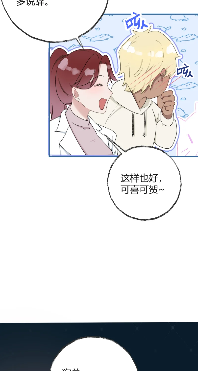 IDOL纳命来 第27话 第47页