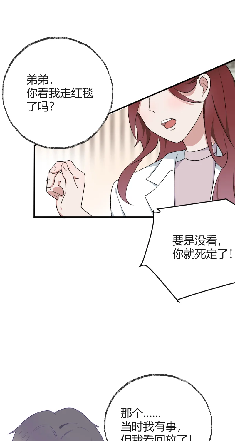 IDOL纳命来 第27话 第21页