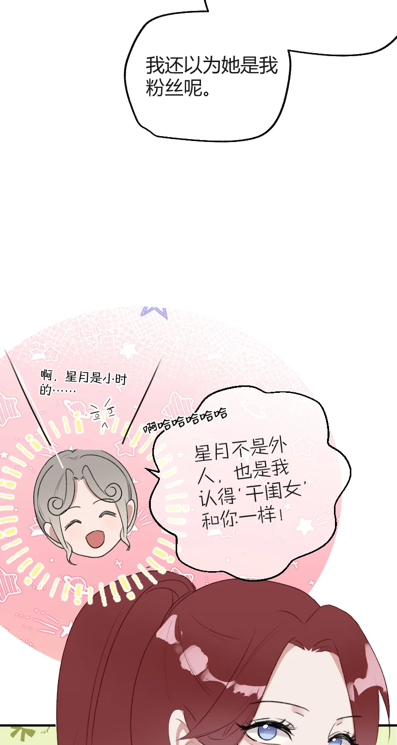 IDOL纳命来 第27话 第15页