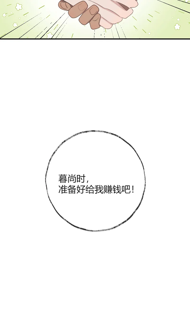 IDOL纳命来 第27话 第50页
