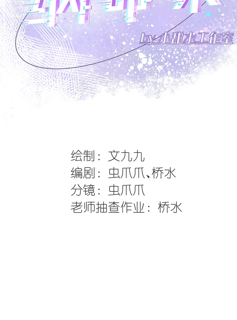 IDOL纳命来 第27话 第8页