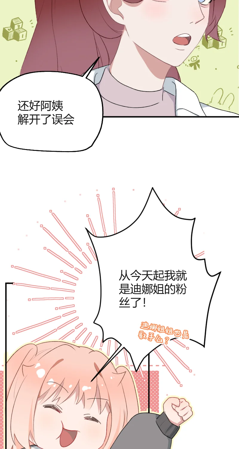 IDOL纳命来 第27话 第16页