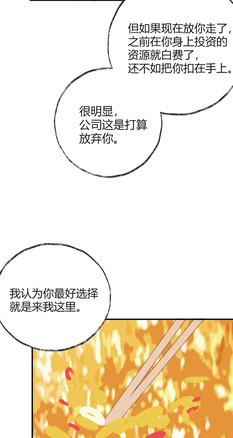 IDOL纳命来 第27话 第36页