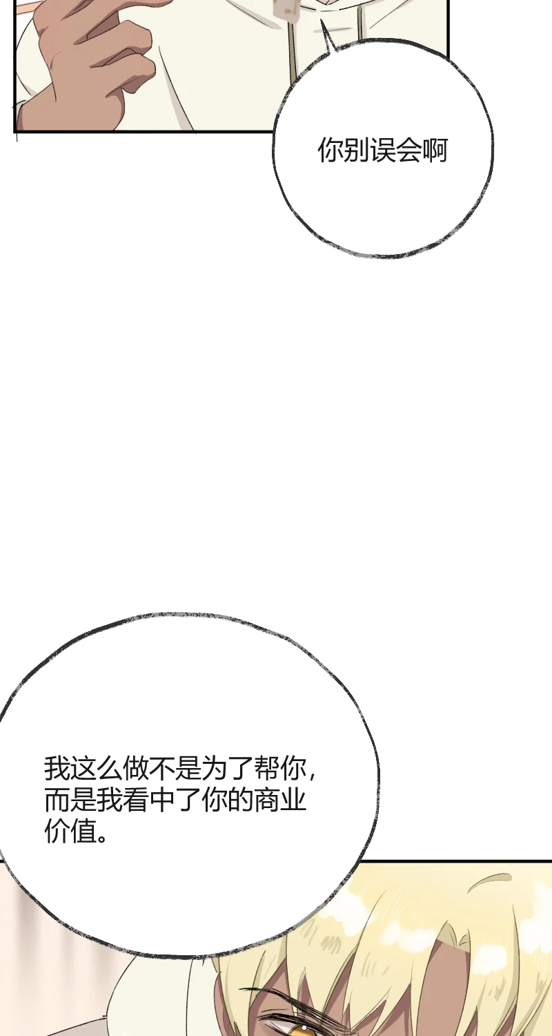 IDOL纳命来 第27话 第38页