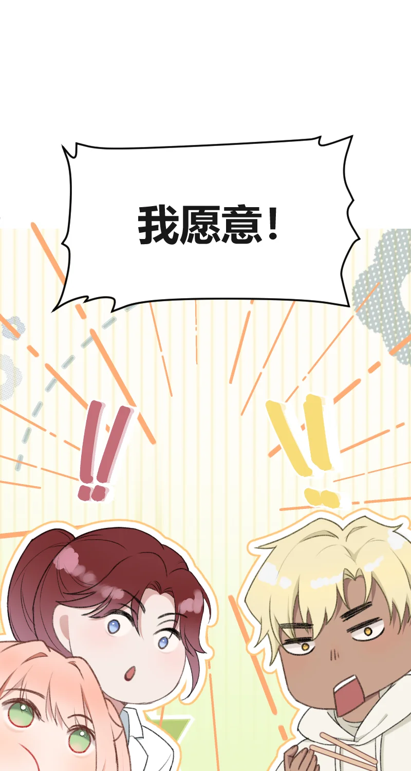IDOL纳命来 第27话 第42页