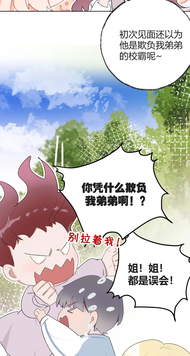 IDOL纳命来 第28话 第13页