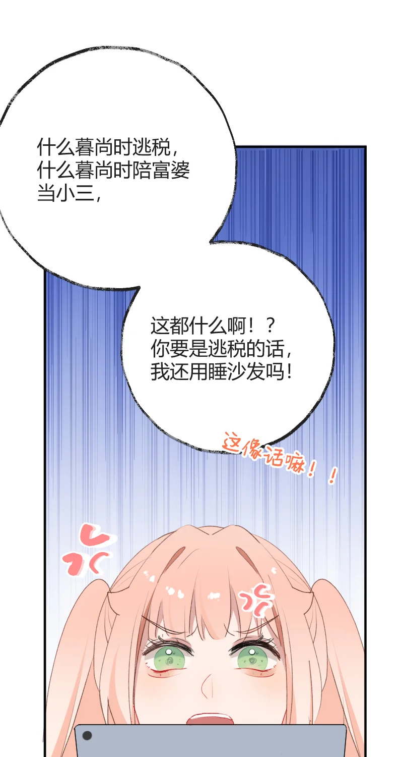IDOL纳命来 第28话 第34页