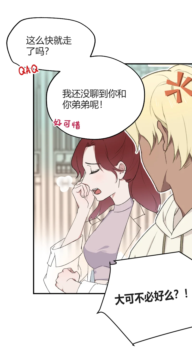 IDOL纳命来 第28话 第17页