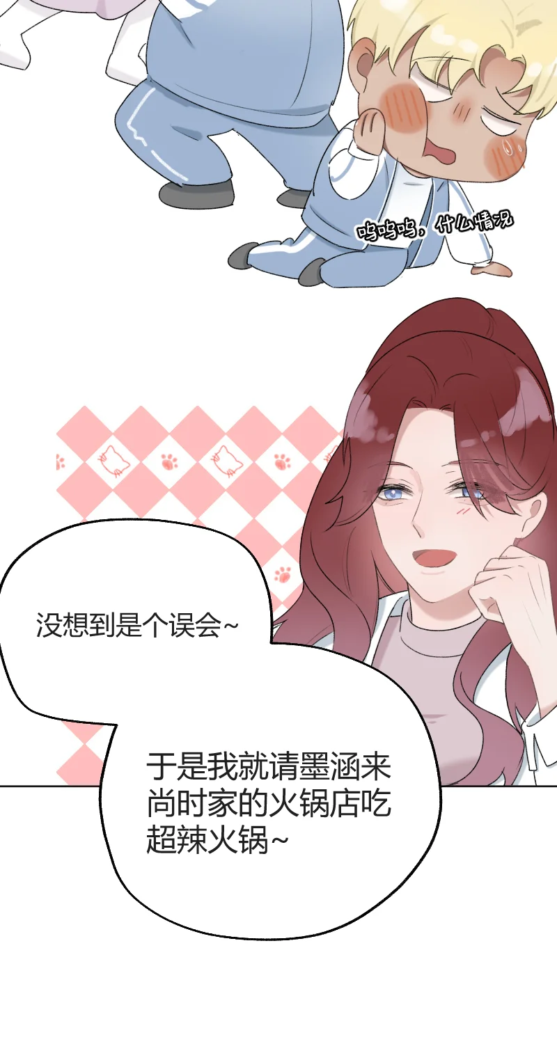 IDOL纳命来 第28话 第14页