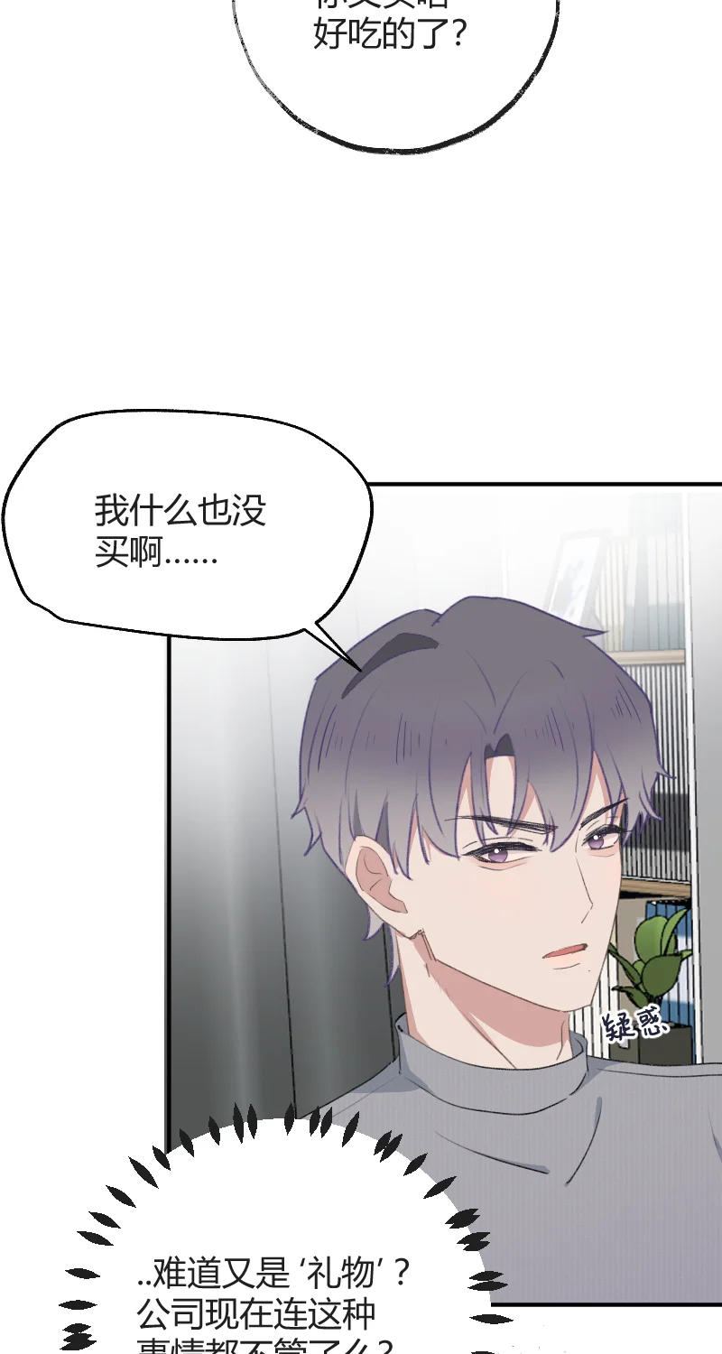 IDOL纳命来 第28话 第44页