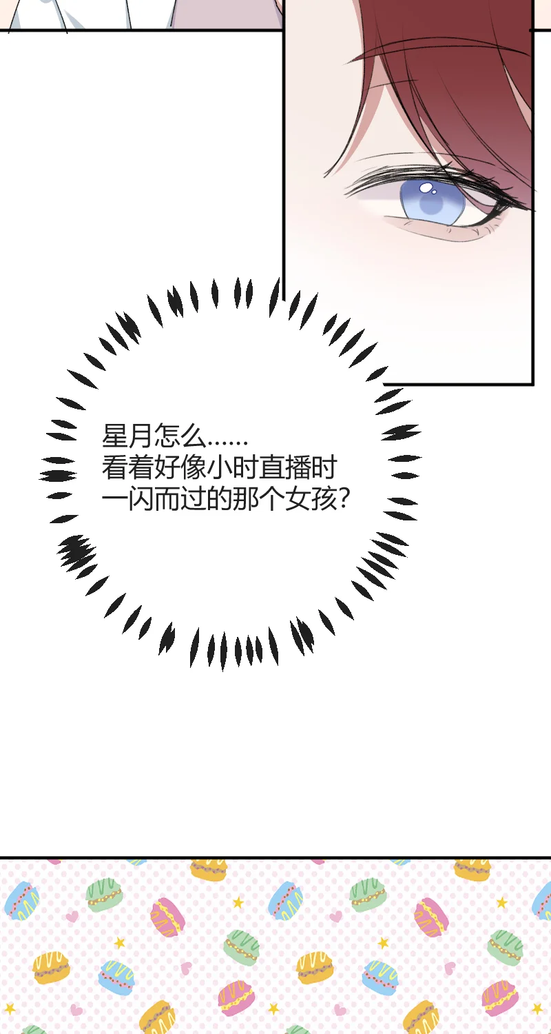 IDOL纳命来 第28话 第9页
