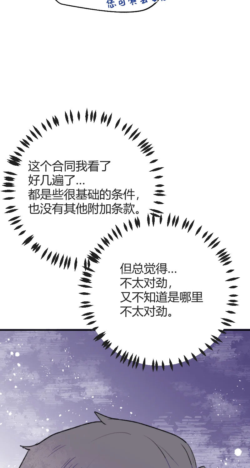 IDOL纳命来 第28话 第39页