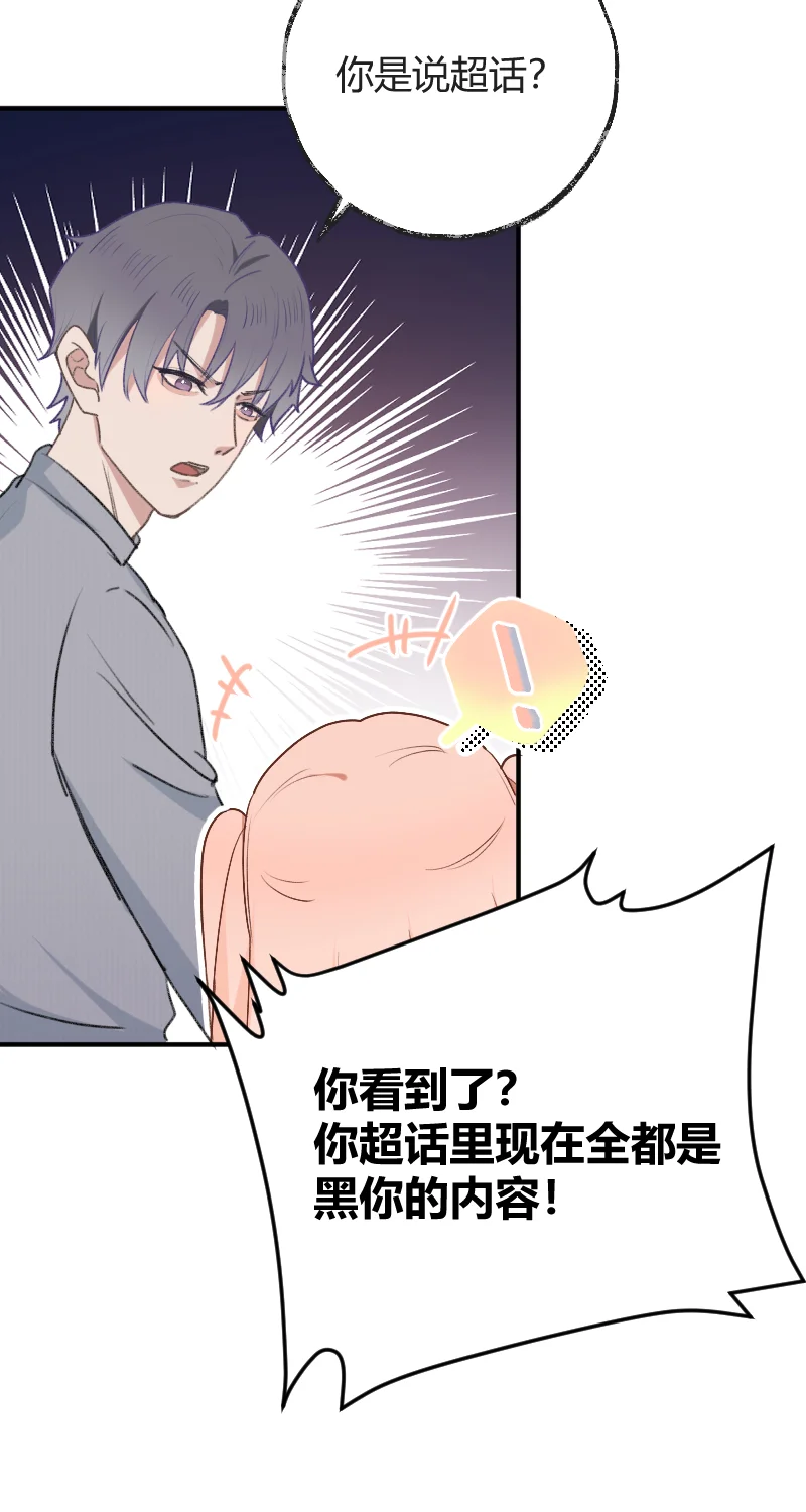 IDOL纳命来 第28话 第33页