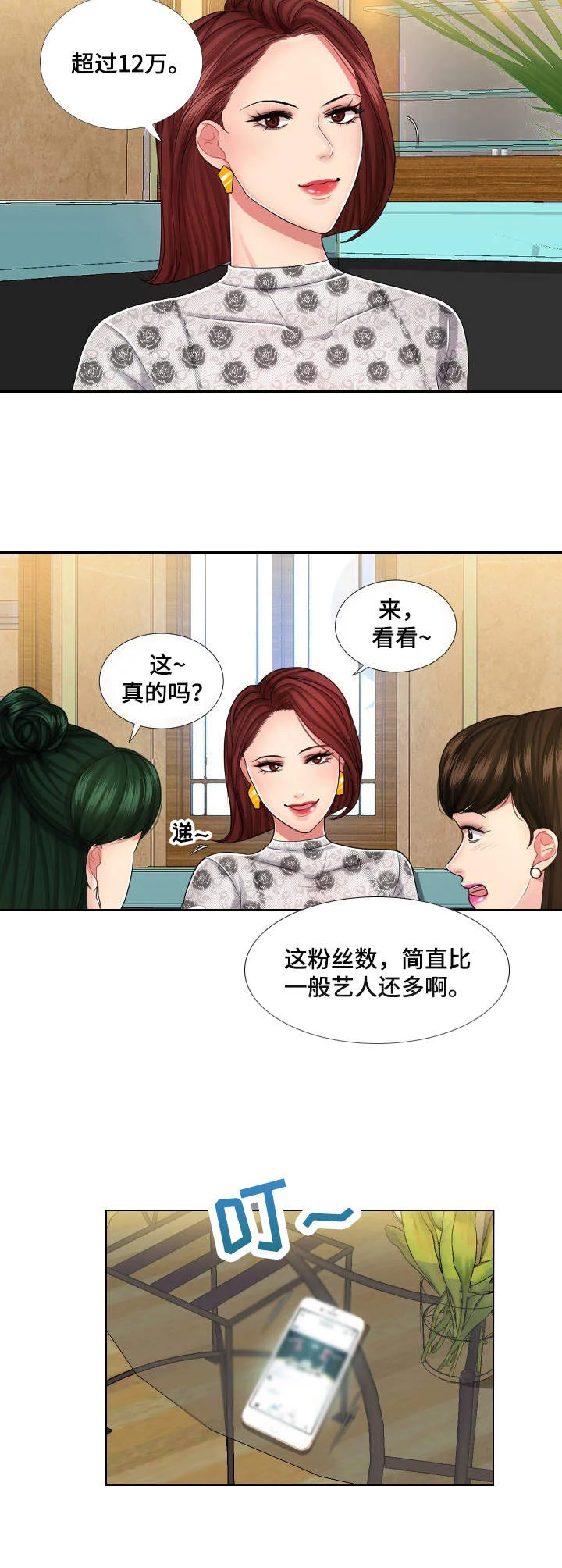 K先生 第2章：奇怪的要求 第2页