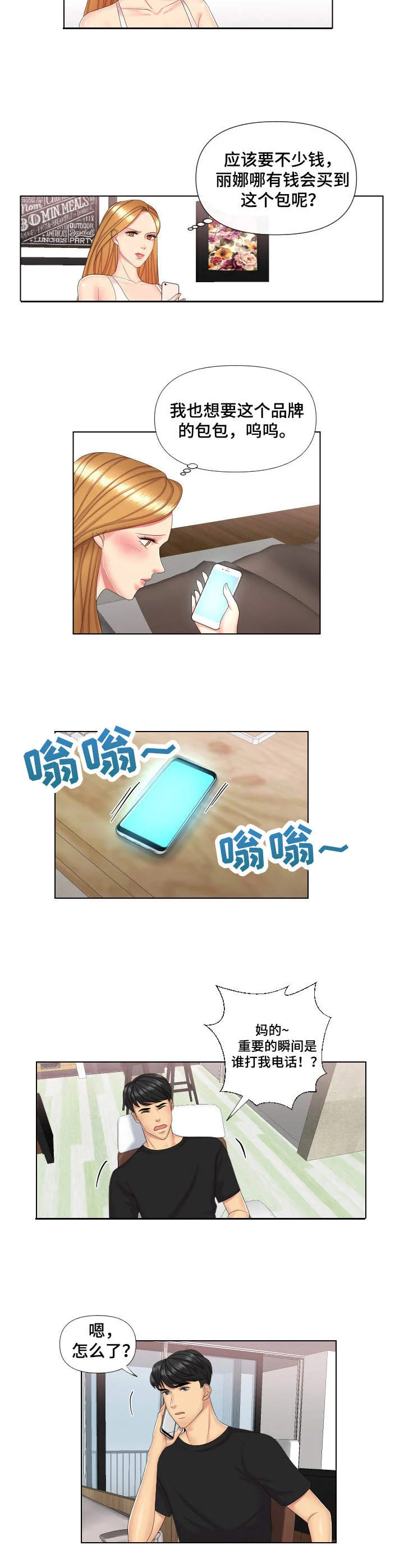 K先生 第2章：奇怪的要求 第7页