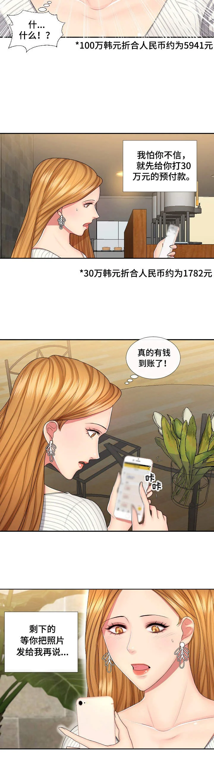 K先生 第2章：奇怪的要求 第4页