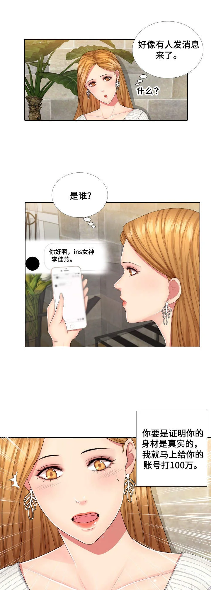K先生 第2章：奇怪的要求 第3页