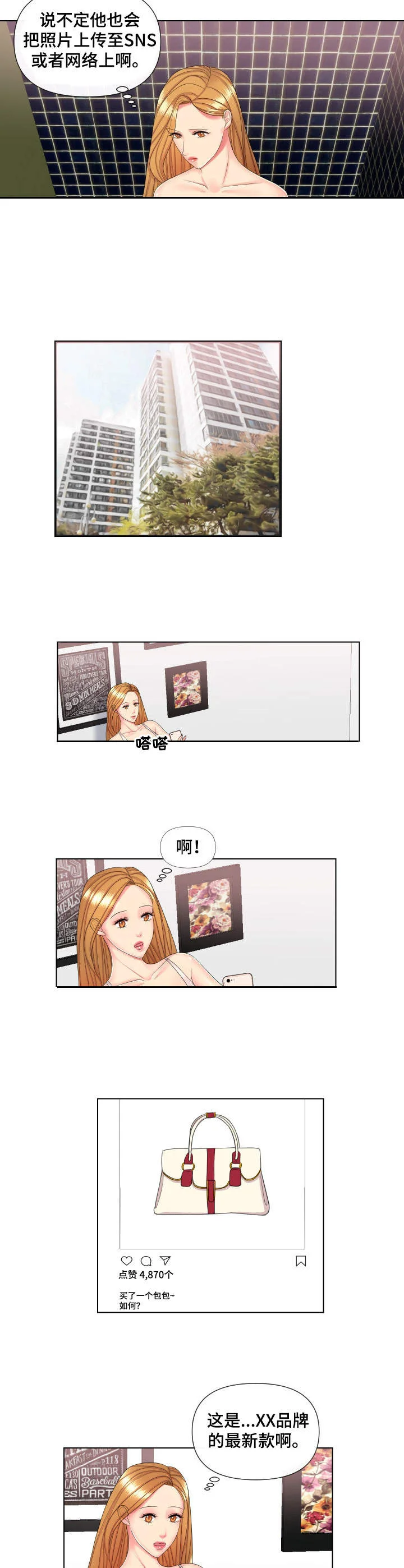 K先生 第2章：奇怪的要求 第6页