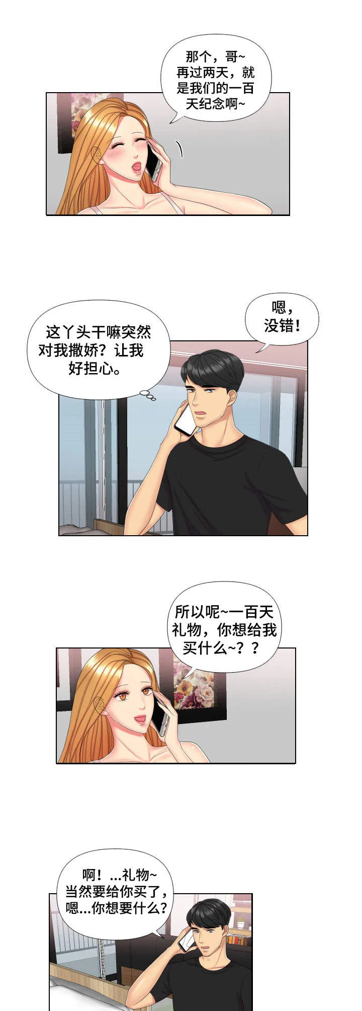 K先生 第2章：奇怪的要求 第8页
