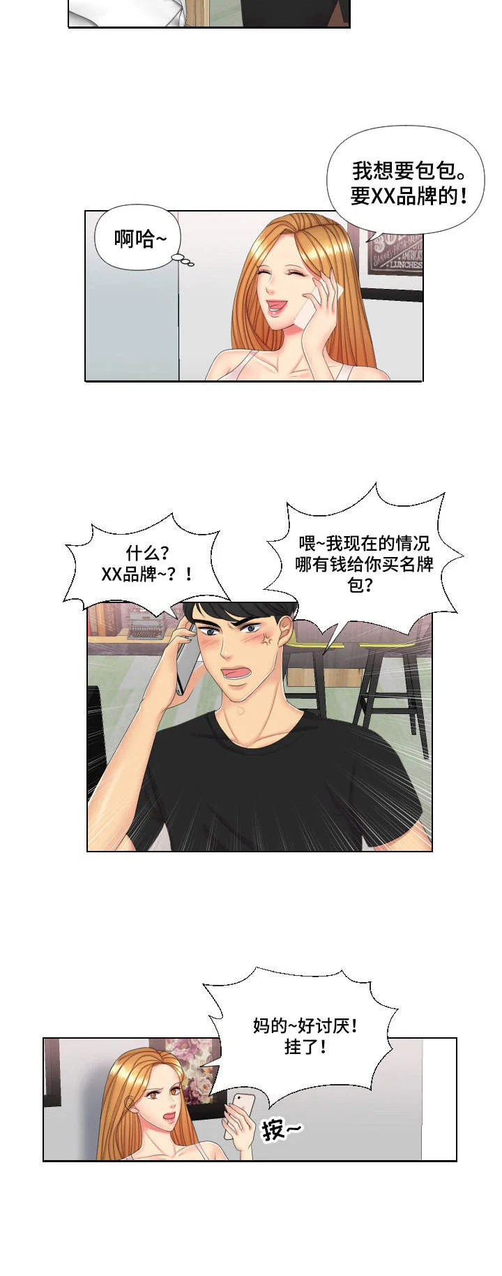 K先生 第2章：奇怪的要求 第9页