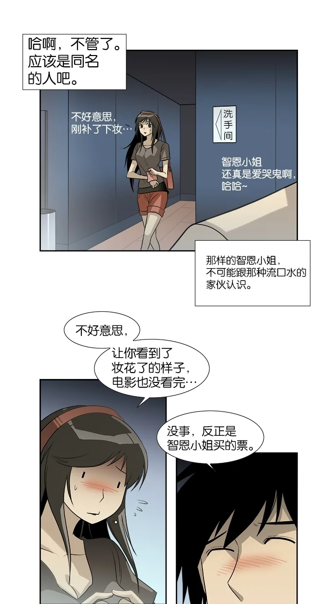 Melo holic-沉迷爱情 第16话 第21页
