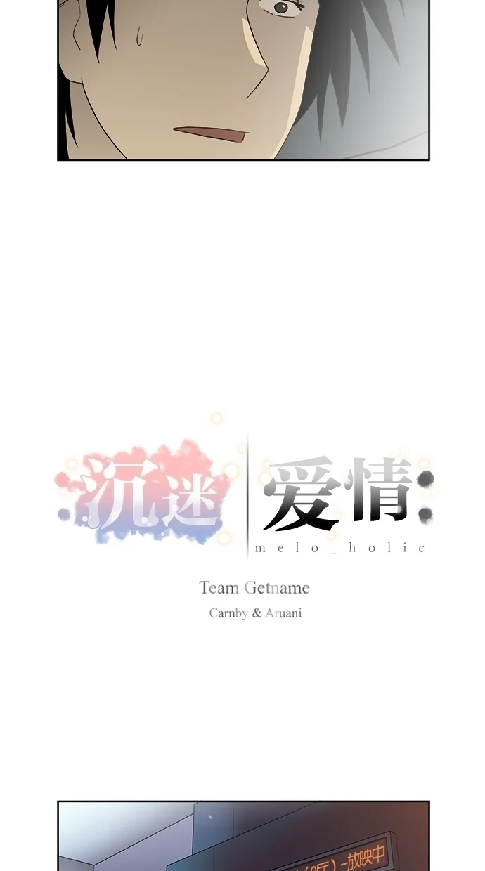 Melo holic-沉迷爱情 第16话 第14页