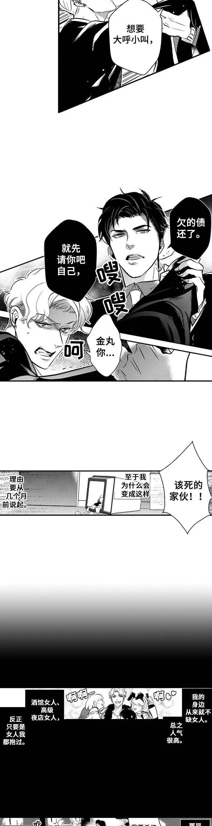 Ruby危机 第1章：偶像 第4页
