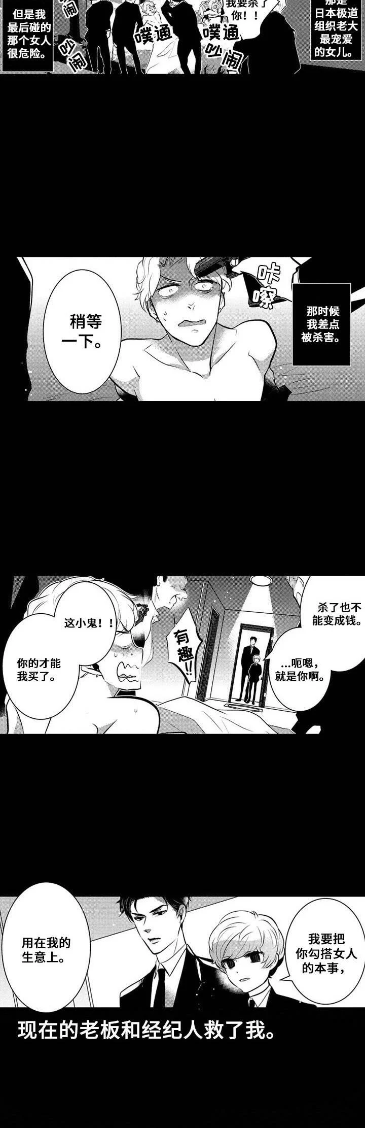 Ruby危机 第1章：偶像 第5页