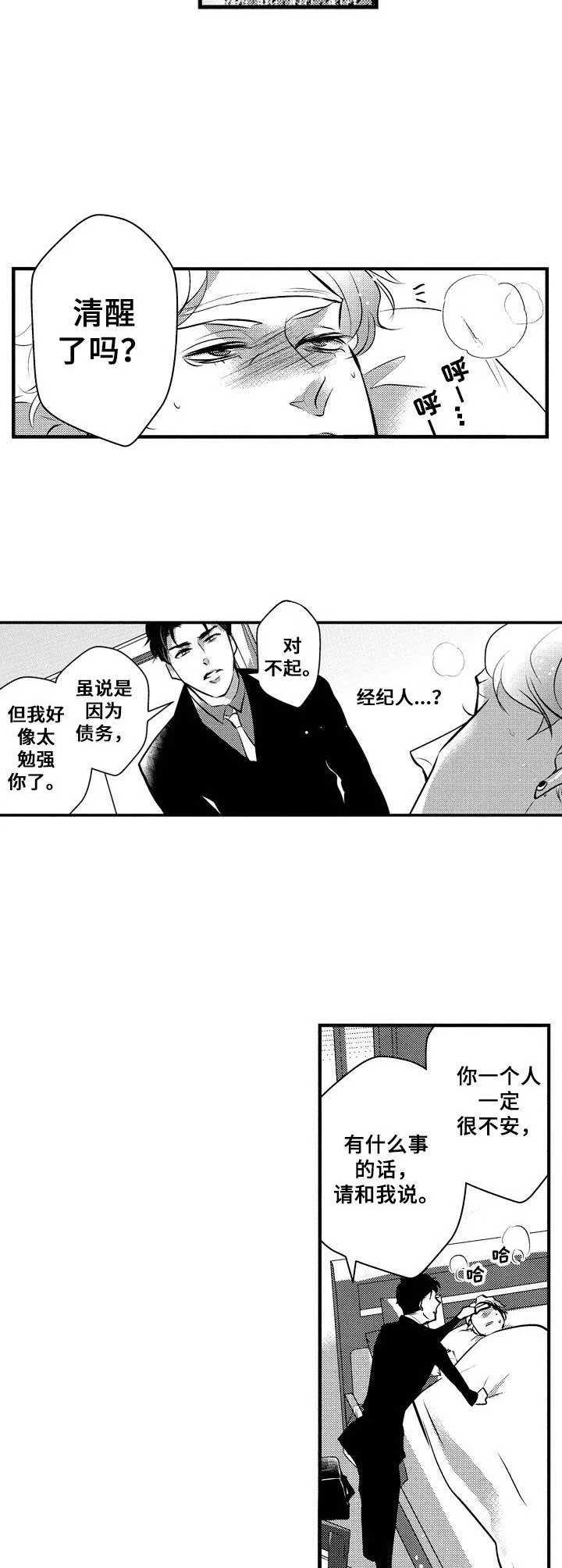 Ruby危机 第1章：偶像 第9页