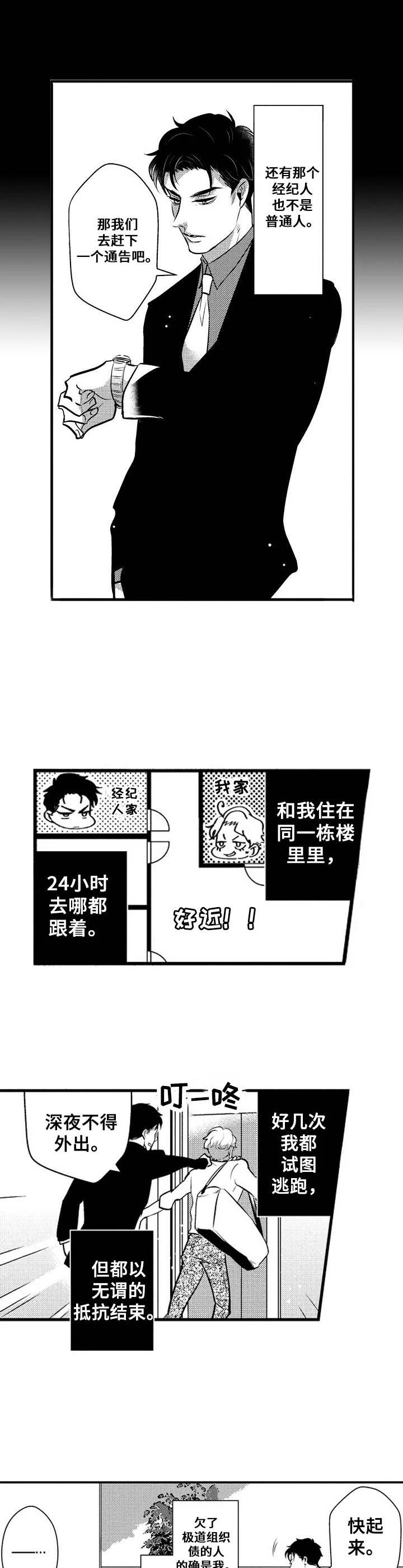 Ruby危机 第1章：偶像 第7页