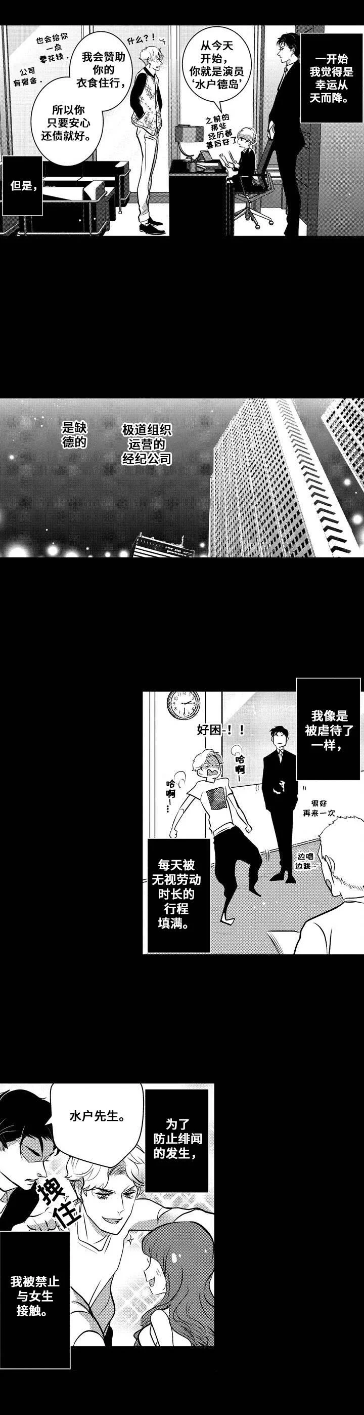Ruby危机 第1章：偶像 第6页
