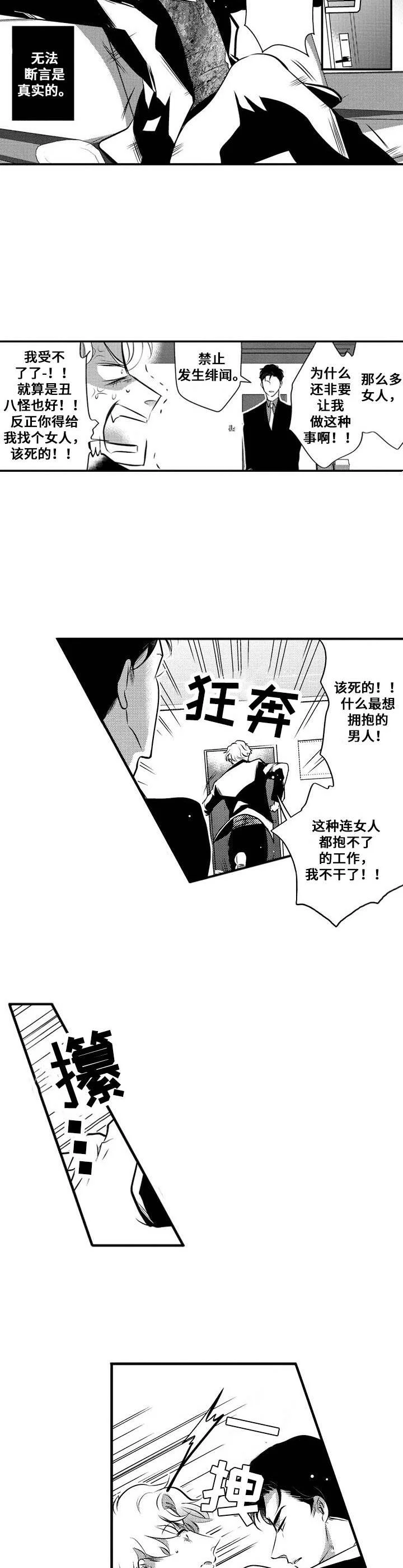 Ruby危机 第1章：偶像 第3页
