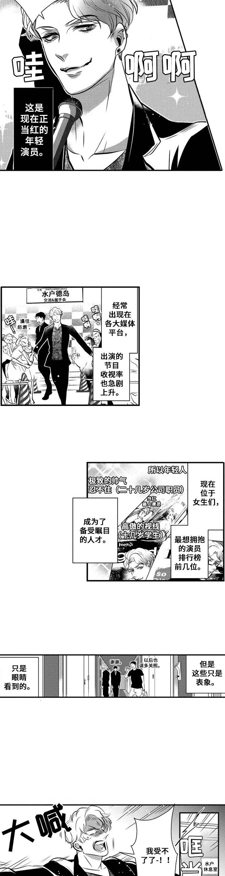 Ruby危机 第1章：偶像 第2页