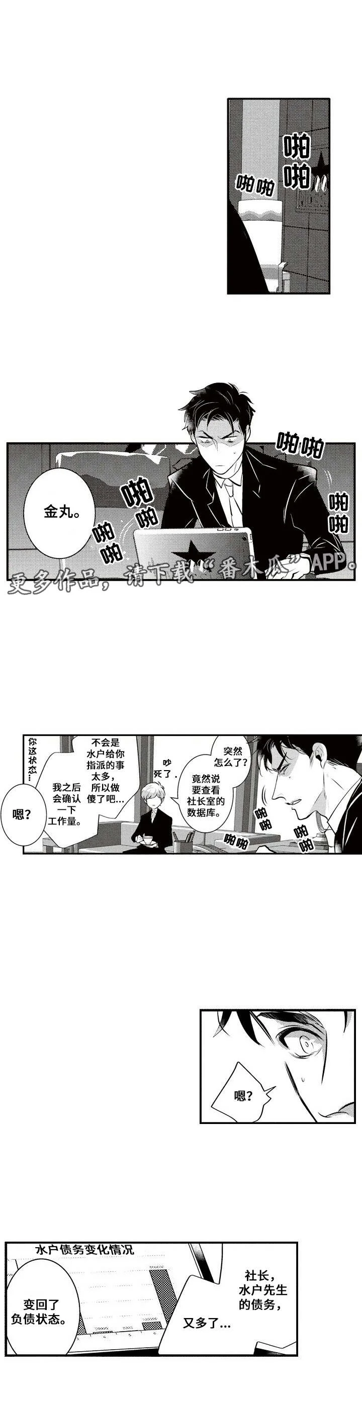 Ruby危机 第10章：还债 第5页